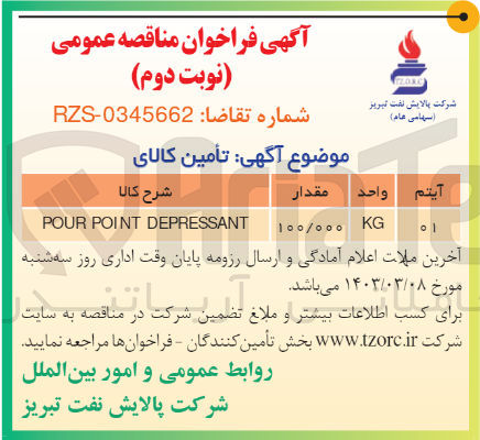 تصویر کوچک آگهی خرید POUR POINT DEPRESSANT 