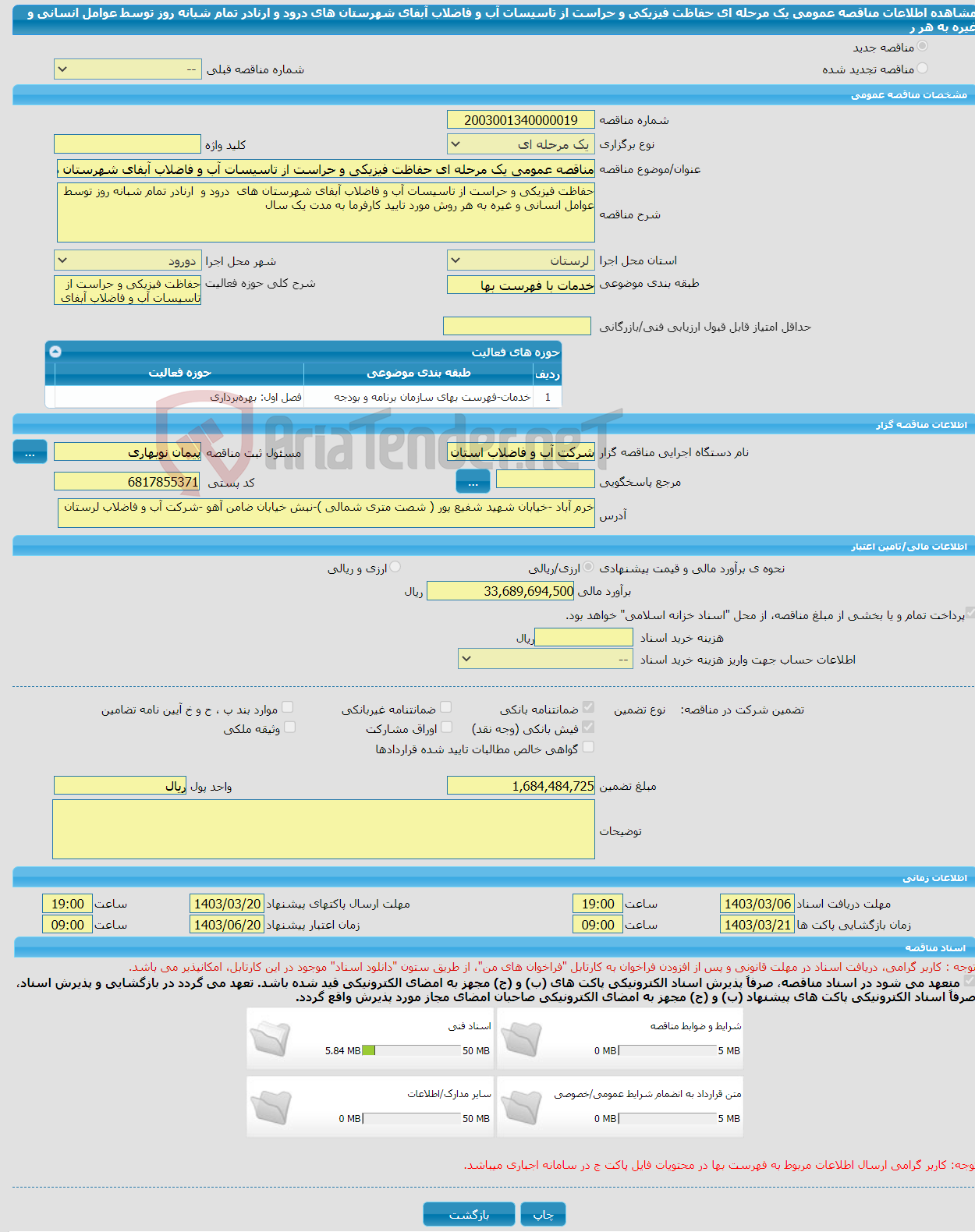 تصویر کوچک آگهی مناقصه عمومی یک مرحله ای حفاظت فیزیکی و حراست از تاسیسات آب و فاضلاب آبفای شهرستان های درود و ارنادر تمام شبانه روز توسط عوامل انسانی و غیره به هر ر