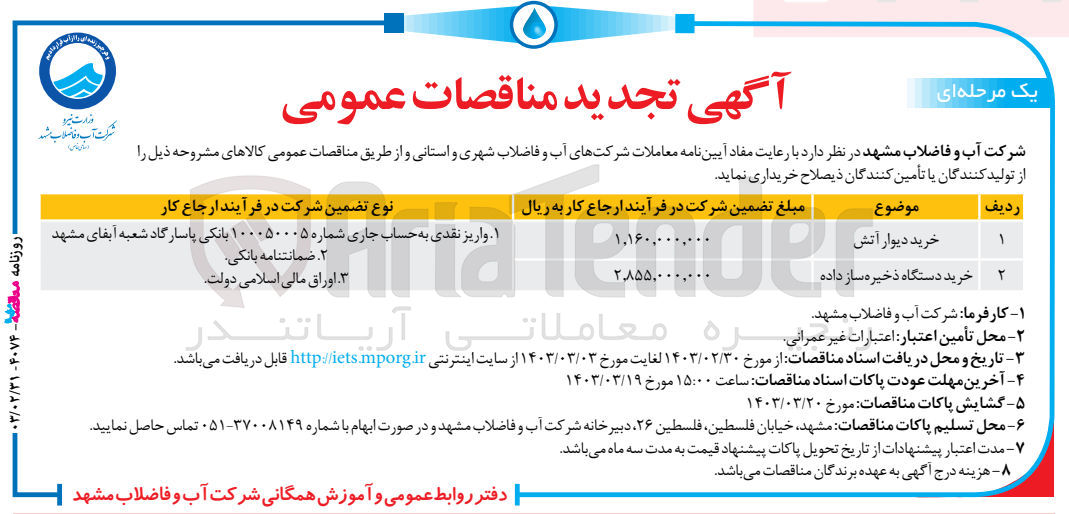 تصویر کوچک آگهی خرید دستگاه ذخیره ساز داده