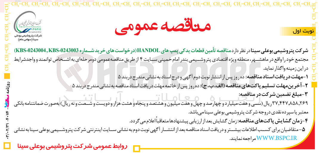 تصویر کوچک آگهی تامین قطعات یدکی پمپ های HANDOL 
