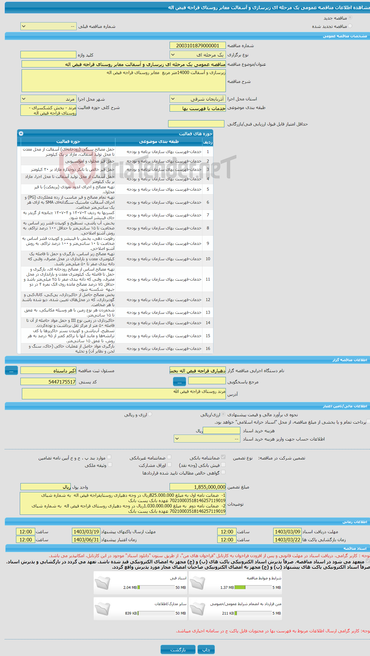 تصویر کوچک آگهی مناقصه عمومی یک مرحله ای زیرسازی و آسفالت معابر روستای قراجه فیض اله