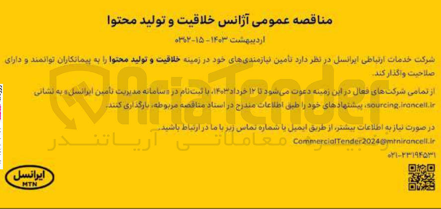 تصویر کوچک آگهی تامین نیازمندی های خود در زمینه خلاقیت و تولید محتوا