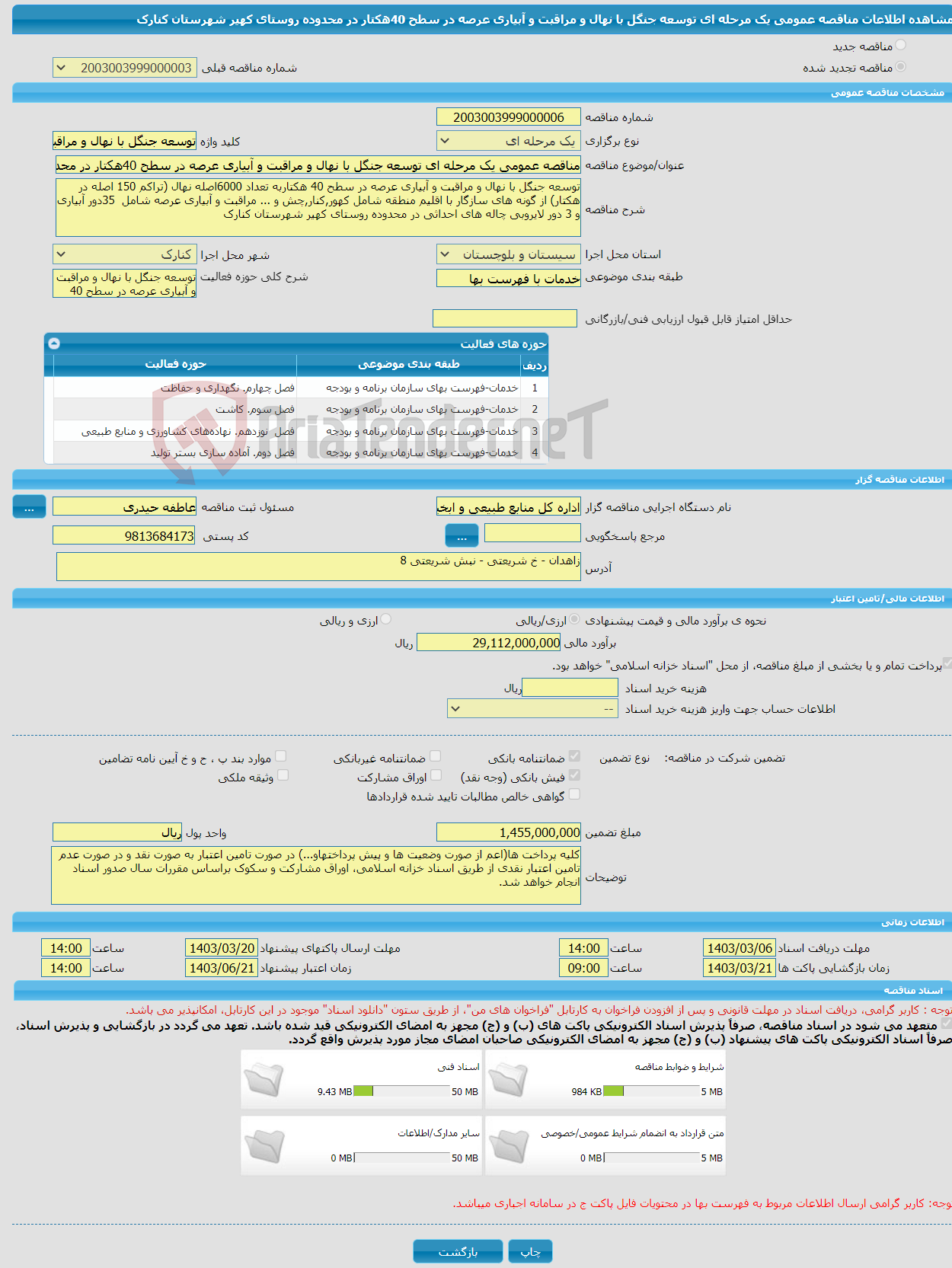 تصویر کوچک آگهی مناقصه عمومی یک مرحله ای توسعه جنگل با نهال و مراقبت و آبیاری عرصه در سطح 40هکتار در محدوده روستای کهیر شهرستان کنارک