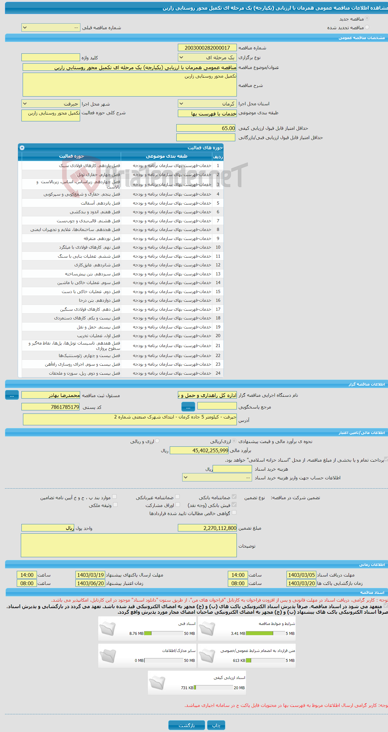 تصویر کوچک آگهی مناقصه عمومی همزمان با ارزیابی (یکپارچه) یک مرحله ای تکمیل محور روستایی زارین