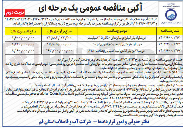 تصویر کوچک آگهی خرید 48 تن پلی الکترولیت کاتیونی 8180zetag