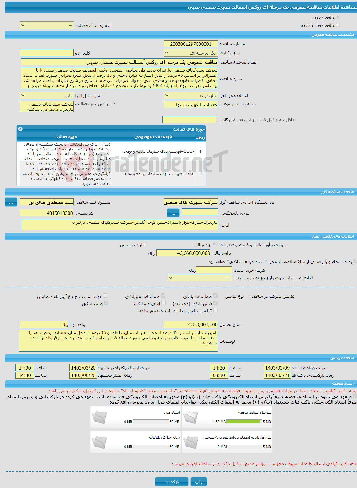 تصویر کوچک آگهی مناقصه عمومی یک مرحله ای روکش آسفالت شهرک صنعتی بندپی