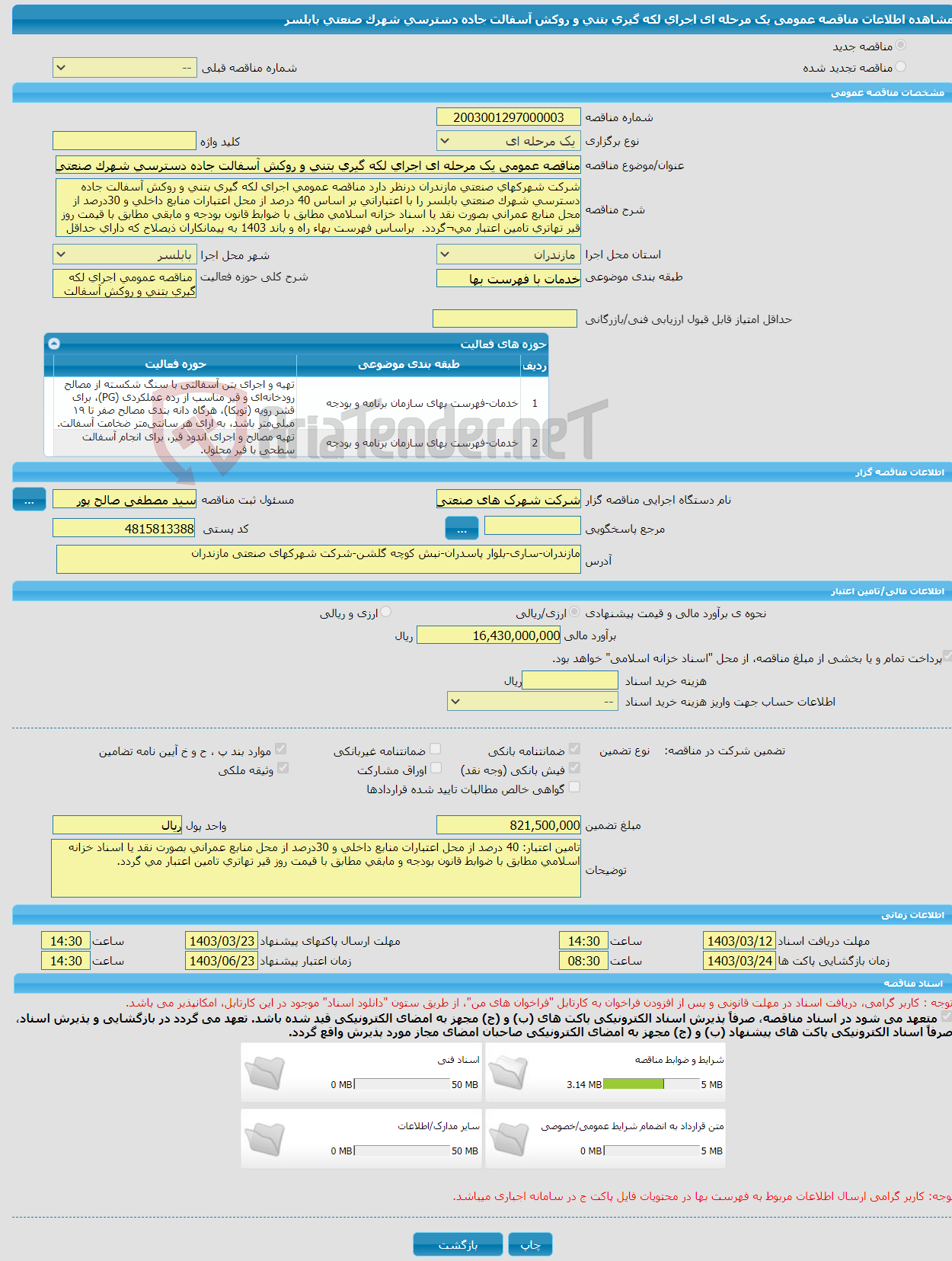 تصویر کوچک آگهی مناقصه عمومی یک مرحله ای اجرای لکه گیری بتنی و روکش آسفالت جاده دسترسی شهرک صنعتی بابلسر