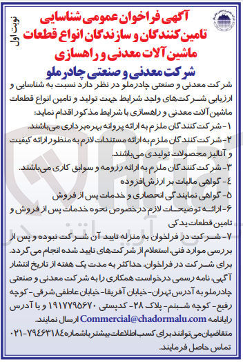 تصویر کوچک آگهی تولید و تامین انواع قطعات ماشین آلات معدنی و راهسازی 
