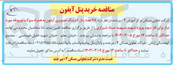 تصویر کوچک آگهی خرید 78 عدد پنل کدینگ تصوویری آیفون به همراه سوکت 
