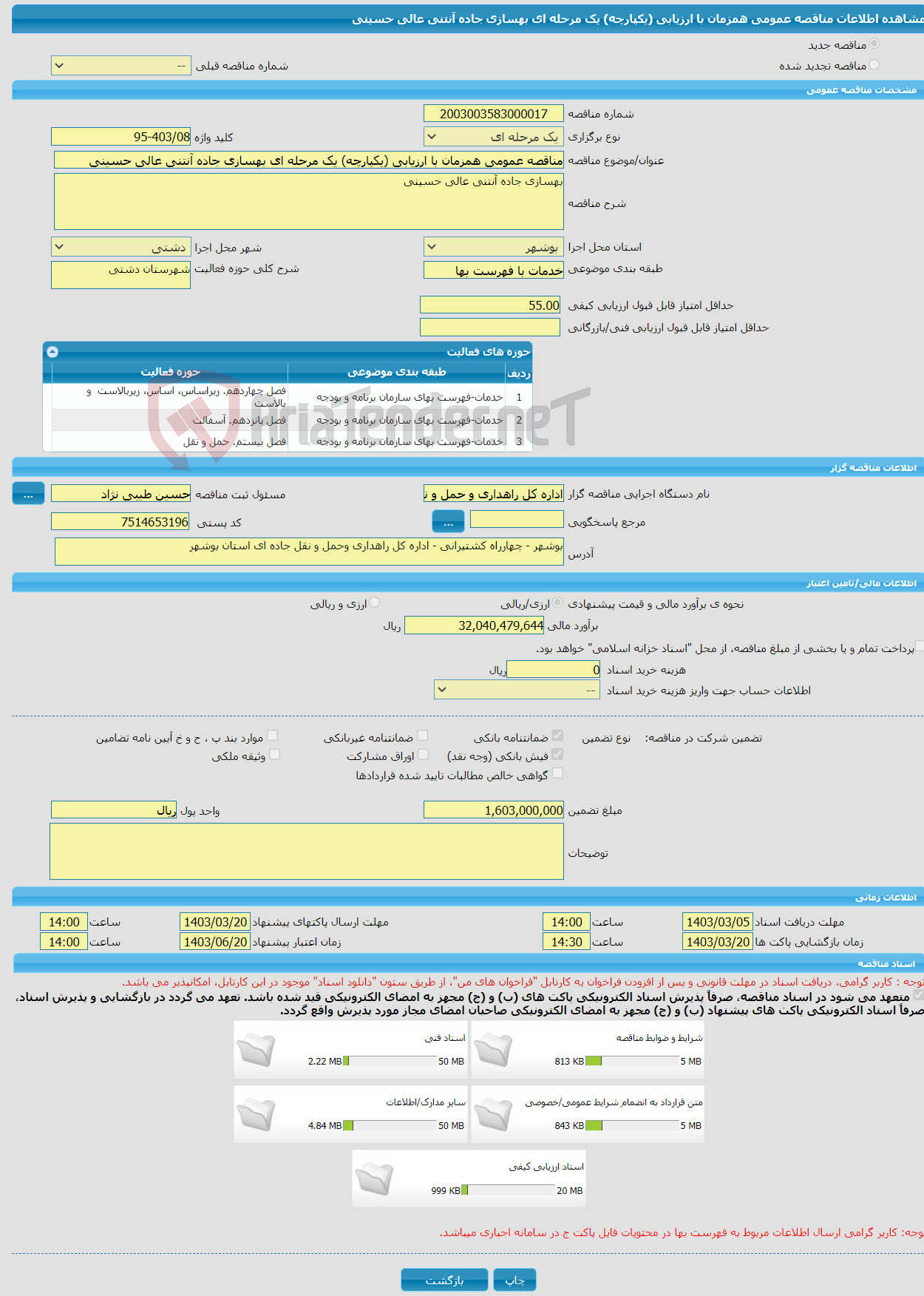تصویر کوچک آگهی مناقصه عمومی همزمان با ارزیابی (یکپارچه) یک مرحله ای بهسازی جاده آنتنی عالی حسینی