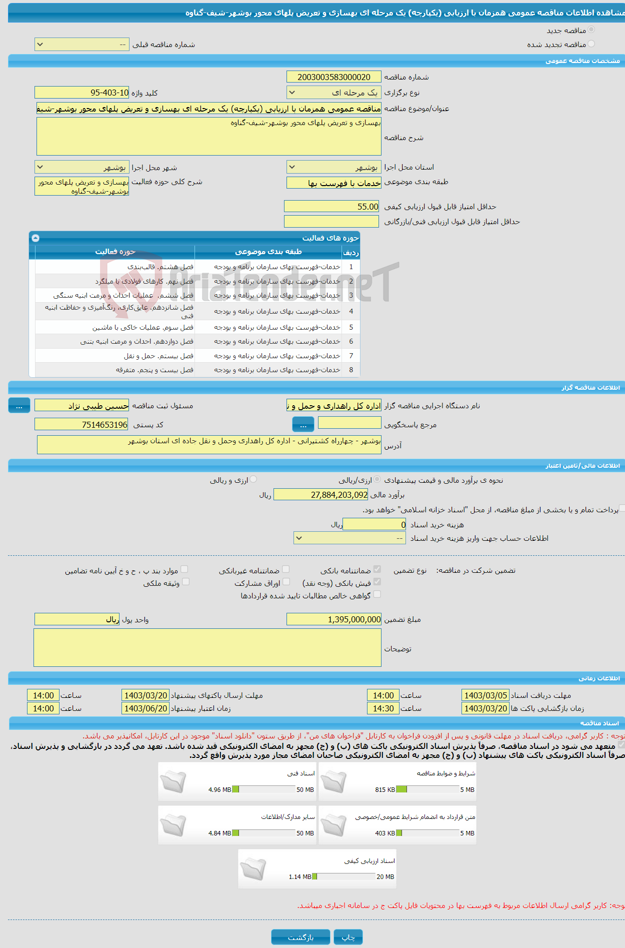 تصویر کوچک آگهی مناقصه عمومی همزمان با ارزیابی (یکپارچه) یک مرحله ای بهسازی و تعریض پلهای محور بوشهر-شیف-گناوه