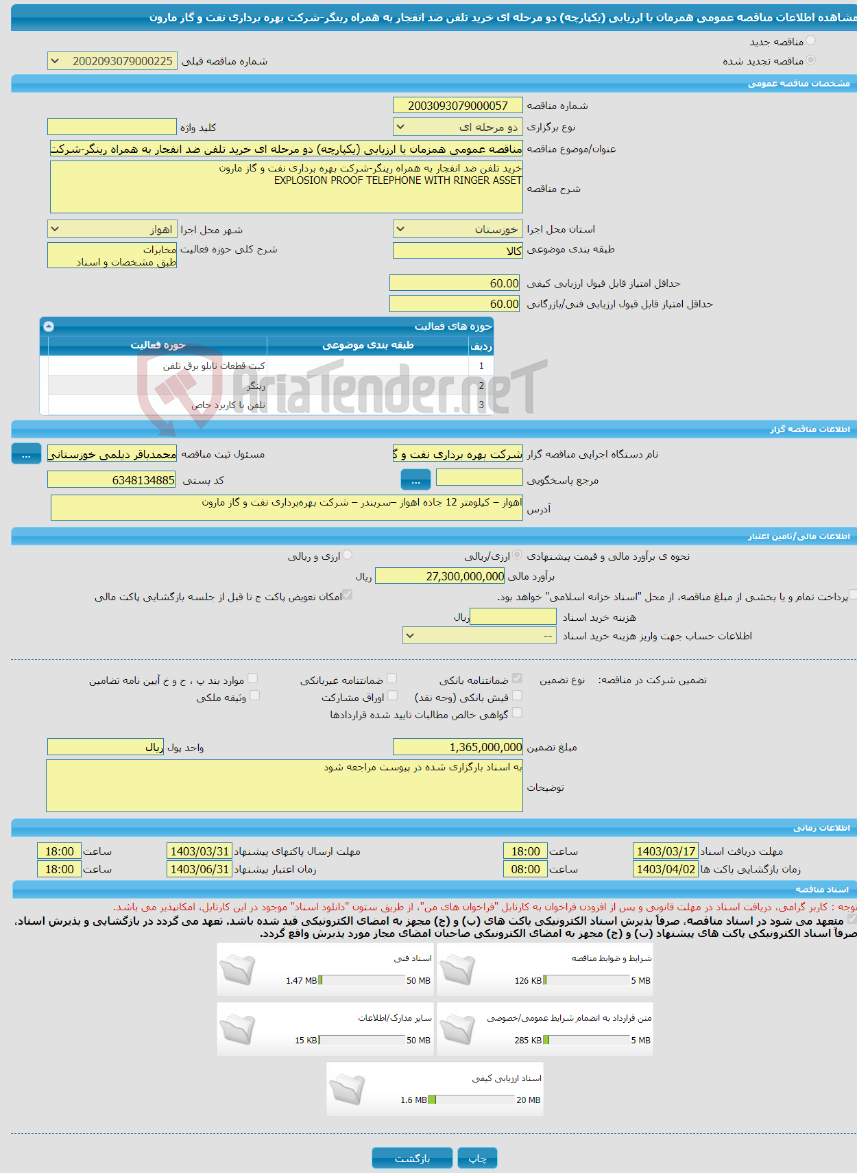 تصویر کوچک آگهی مناقصه عمومی همزمان با ارزیابی (یکپارچه) دو مرحله ای خرید تلفن ضد انفجار به همراه رینگر-شرکت بهره برداری نفت و گاز مارون