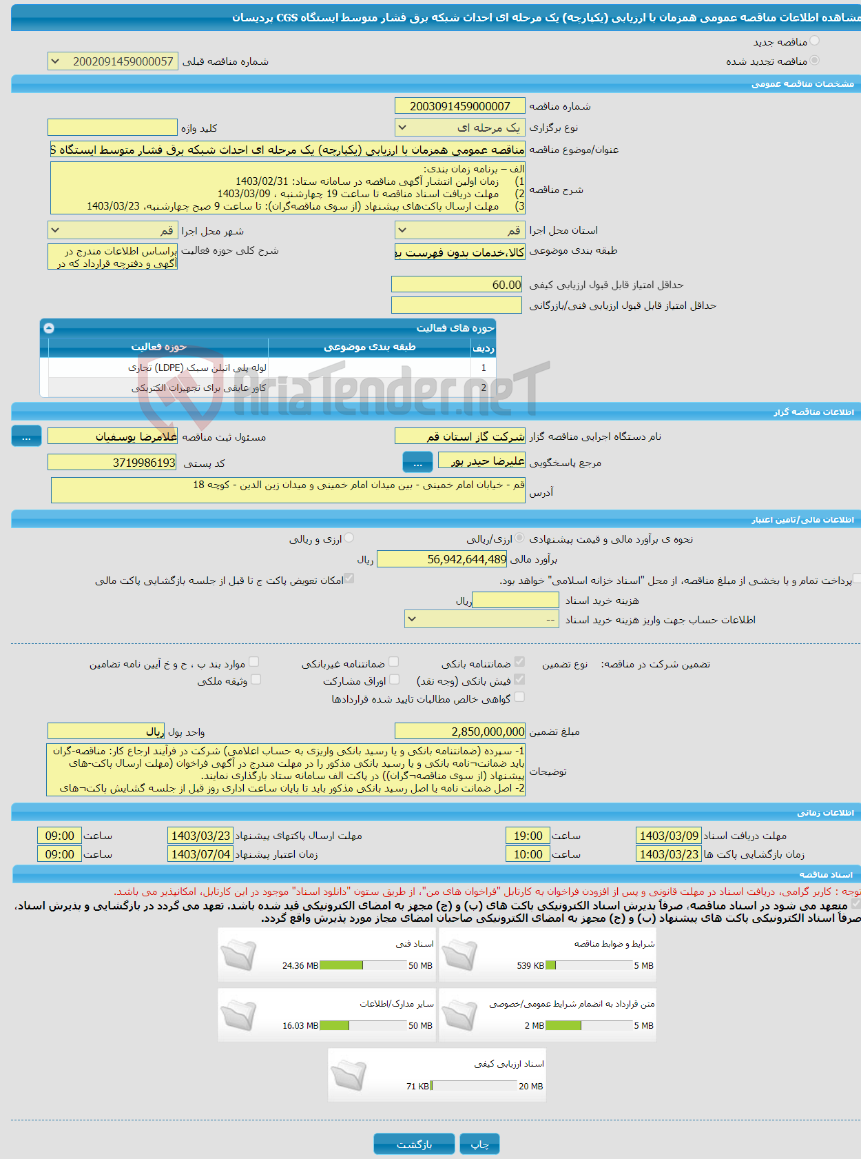 تصویر کوچک آگهی مناقصه عمومی همزمان با ارزیابی (یکپارچه) یک مرحله ای احداث شبکه برق فشار متوسط ایستگاه CGS پردیسان