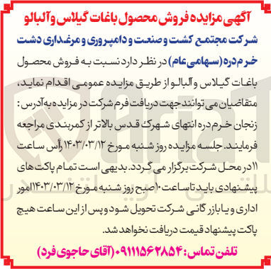 تصویر کوچک آگهی فروش محصول باغات گیلاس و آلبالو 
