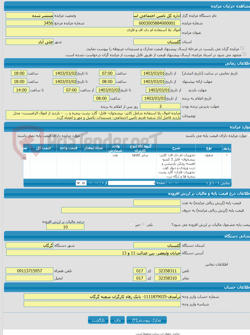 تصویر کوچک آگهی اموال بلا استفاده ام دی اف و فلزی