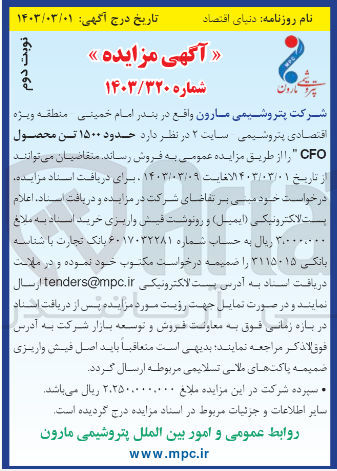 تصویر کوچک آگهی فروش حدود 1500 تن محصول cfo