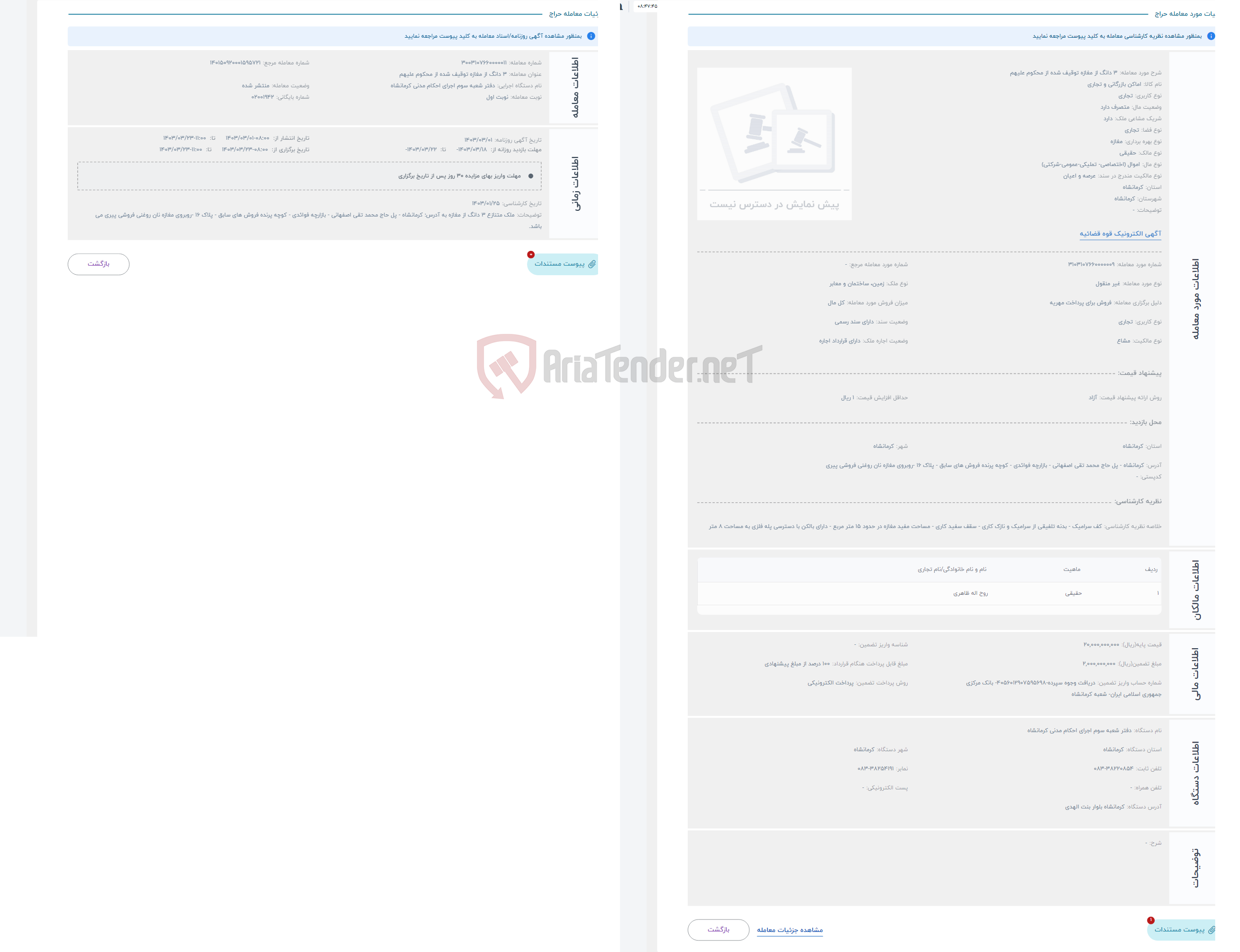 تصویر کوچک آگهی حراج 3 دانگ از مغازه توقیف شده از محکوم علیهم
