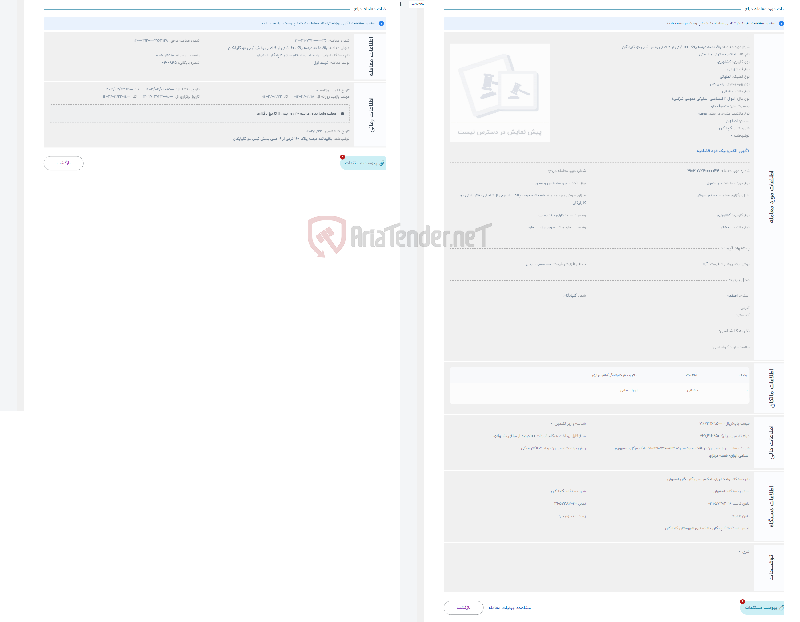 تصویر کوچک آگهی حراج باقیمانده عرصه پلاک 160 فرعی از 9 اصلی بخش ثبتی دو گلپایگان 