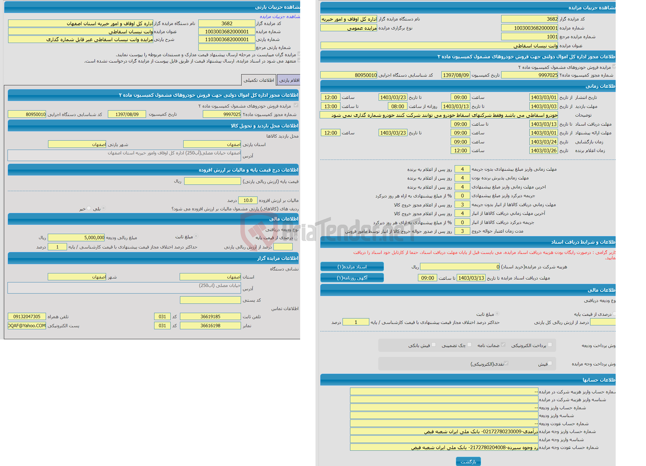 تصویر کوچک آگهی مزایده وانت نیسات اسقاطی غیر قابل شماره گذاری
