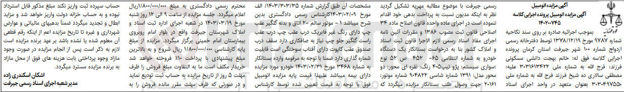 تصویر کوچک آگهی کلاسه 140200745 : فروش یک دستگاه خودرو پزو تیپ 405