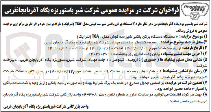 تصویر کوچک آگهی فروش 3 دستگاه پرکن پاکتی شیر سه گوش مدل tca1(تتراپک)