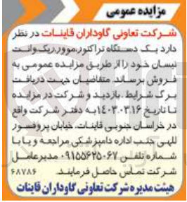تصویر کوچک آگهی فروش یک دستگاه تراکتور ،وانت نیسان و...