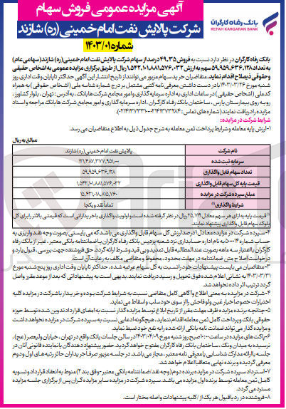 تصویر کوچک آگهی فروش سهام