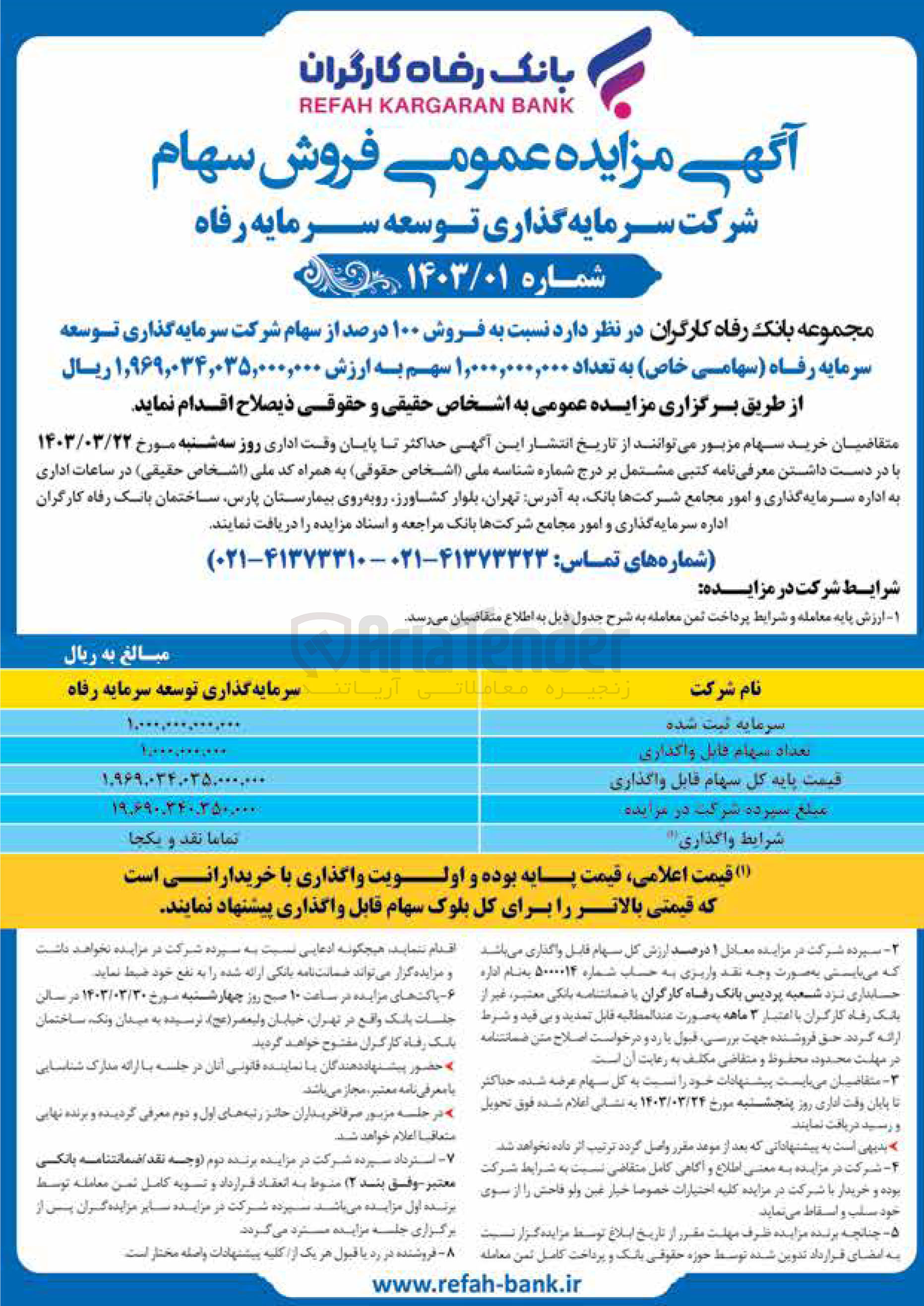 تصویر کوچک آگهی فروش سهام