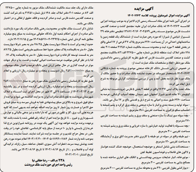 تصویر کوچک آگهی کلاسه 140201263 : فروش یک قطعه زمین به مساحت 6260 متر مربع