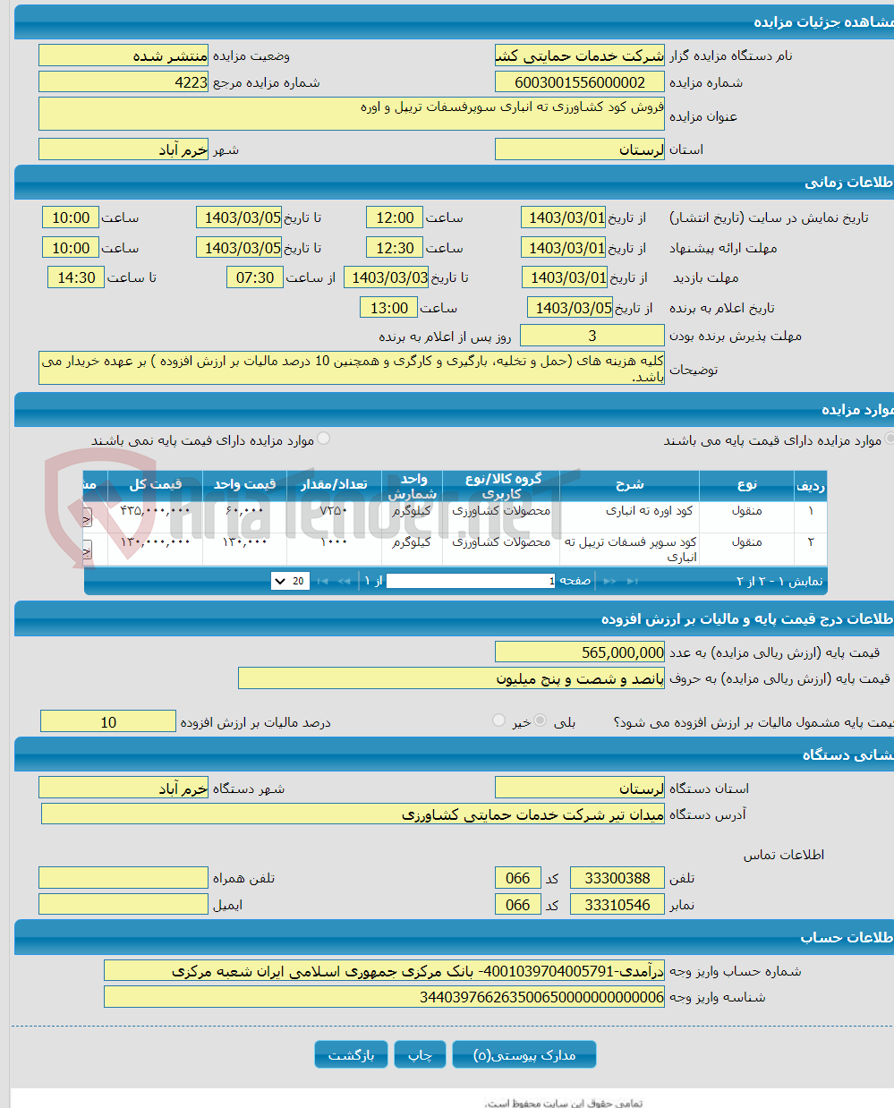 تصویر کوچک آگهی فروش کود کشاورزی ته انباری سوپرفسفات تریپل و اوره