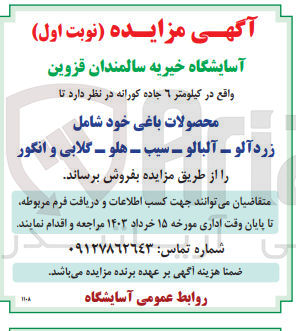 تصویر کوچک آگهی فروش محصولات باغی خود شامل زردآلو - آلبالو - سیب - هلو - گلابی و انگور