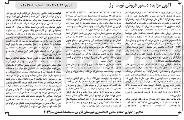 تصویر کوچک آگهی کلاسه 0201704 : فروش ملک با مساحت عرصه 124/12 متر مربع