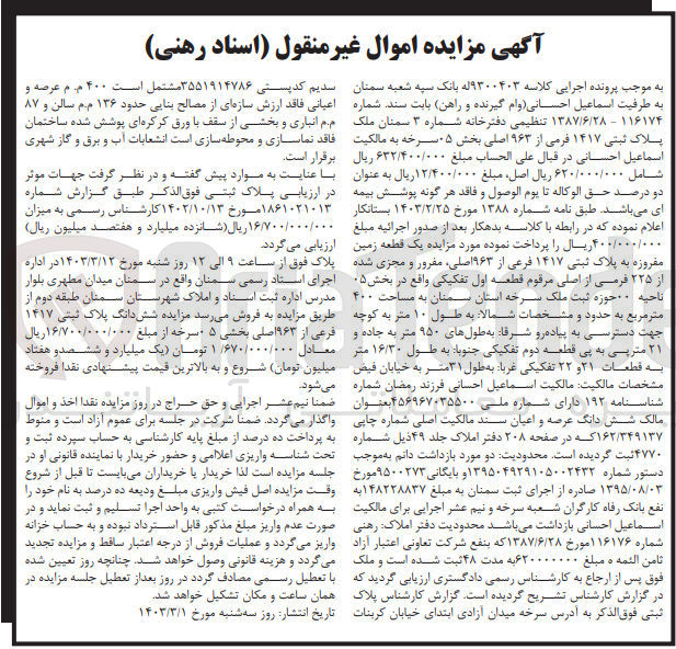 تصویر کوچک آگهی کلاسه 9300403 : فروش ملک به مساحت 400 متر مربع