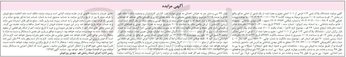 تصویر کوچک آگهی کلاسه 140202972 : فروش ملک با عرصه 1008 متر مربع