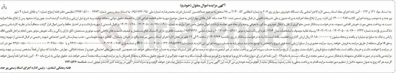 تصویر کوچک آگهی کلاسه 140000286 : فروش خودروی سواری پژو 206