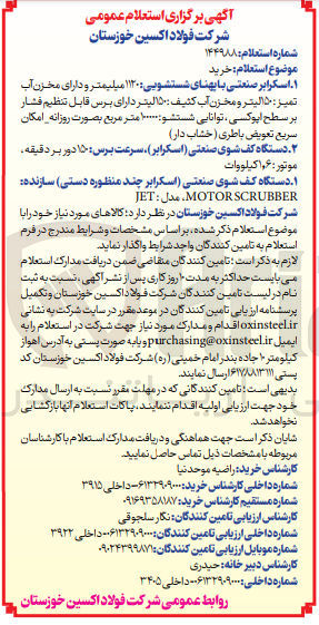 تصویر کوچک آگهی خرید اسکرابر صنعتی -دستگاه کف شوی صنعتی (اسکرابر) - 
دستگاه کف شوی صنعتی (اسکرابر چند منظوره دستی) 