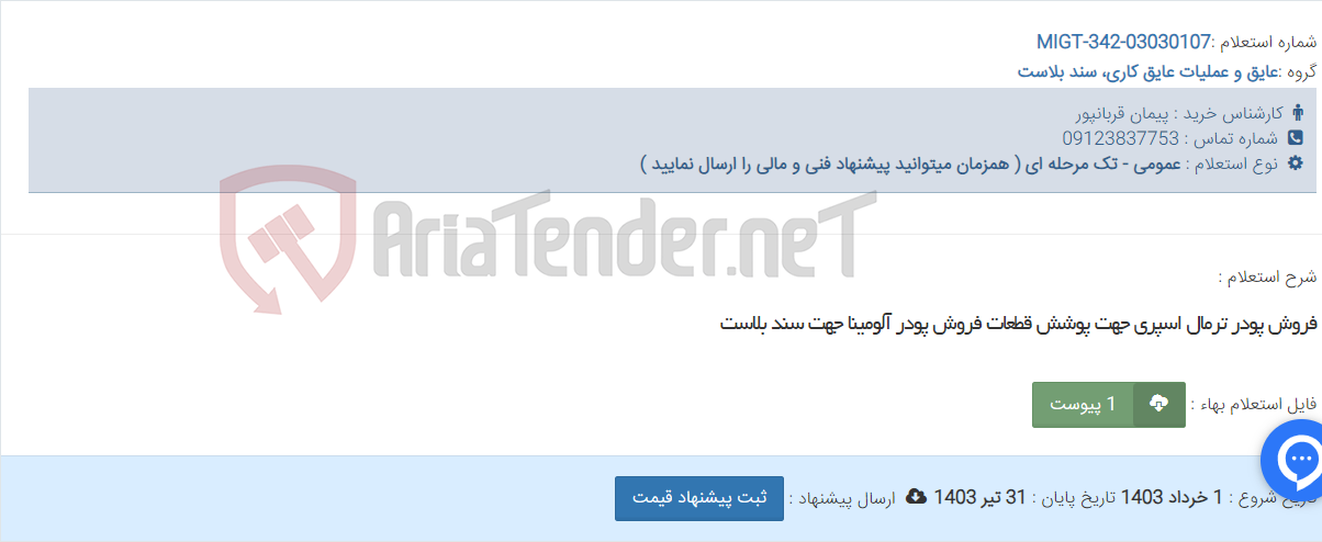 تصویر کوچک آگهی فروش پودر ترمال اسپری جهت پوشش قطعات فروش پودر آلومینا جهت سند بلاست
