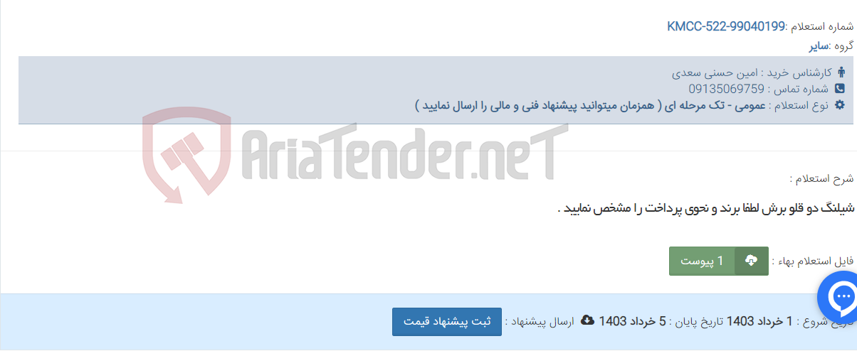 تصویر کوچک آگهی شیلنگ دو قلو برش لطفا برند و نحوی پرداخت را مشخص نمایید .
