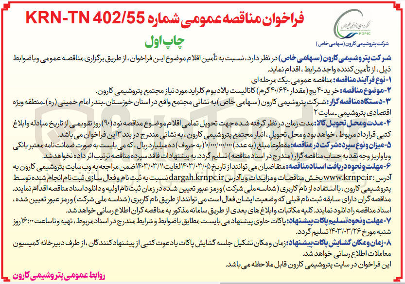 تصویر کوچک آگهی خرید 40 بچ کاتالیست پالادیوم کلراید 