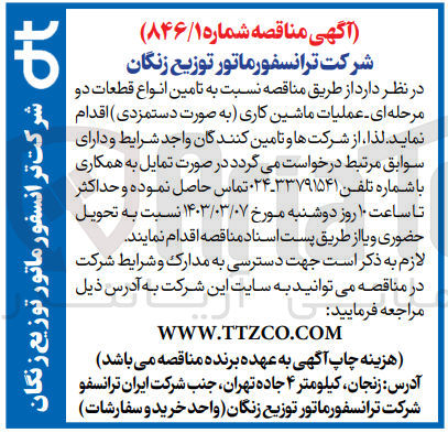تصویر کوچک آگهی تامین انواع قطعات دو مرحله ای  عملیات ماشینکاری به صورت دستمزدی 