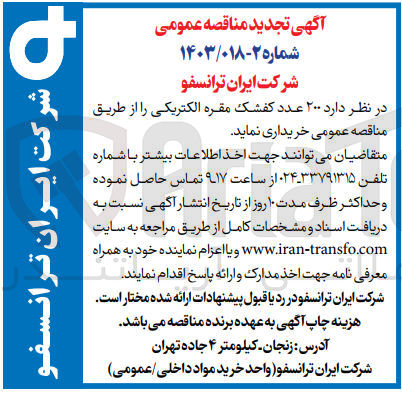 تصویر کوچک آگهی خرید 200 عدد کفشک مقره الکتریکی 