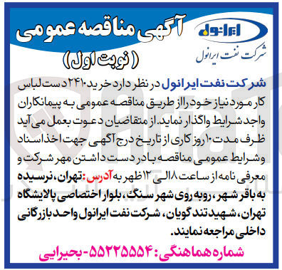 تصویر کوچک آگهی خرید 2410 دست لباس کار 