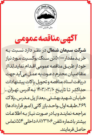 تصویر کوچک آگهی خرید مقدار 50/000تن سنگ بوکسیت 