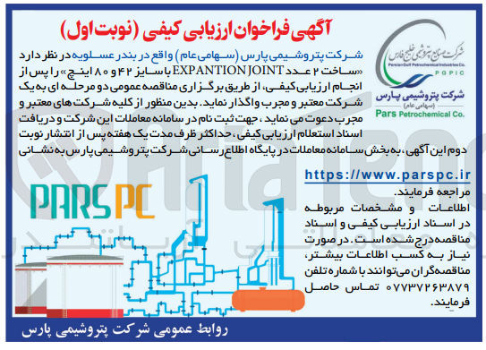 تصویر کوچک آگهی ساخت 2 عدد  exp antionjoint با سایز 42 و180 اینج 