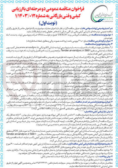 تصویر کوچک آگهی خرید قطعات گیربکس برند DESCH طبق درخواست 0159505 