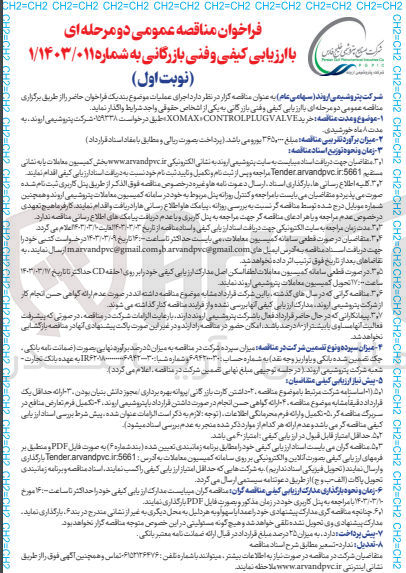 تصویر کوچک آگهی خریدXOMAX.CONTROLPUGVALVE