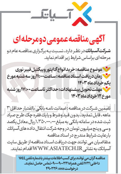 تصویر کوچک آگهی خرید انواع آداپتور و پیگتیل فیبر نوری 