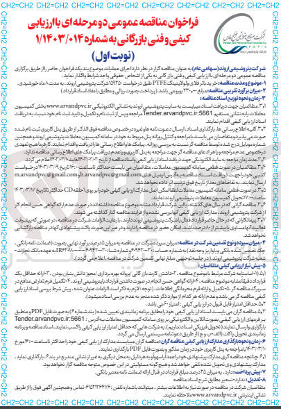 تصویر کوچک آگهی خرید باتر فلای ولولاینینگ ptfe