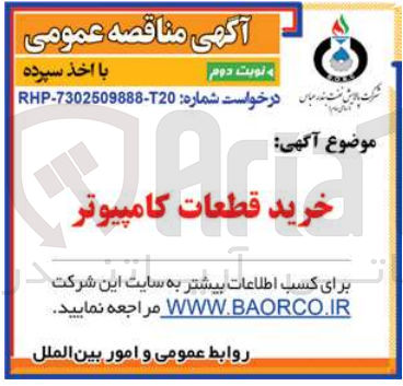 تصویر کوچک آگهی خرید قطعات کامپیوتر