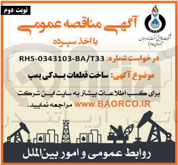 تصویر کوچک آگهی ساخت قطعات یدکی پمپ